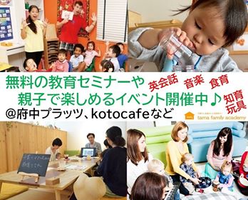多摩ファミリーアカデミー