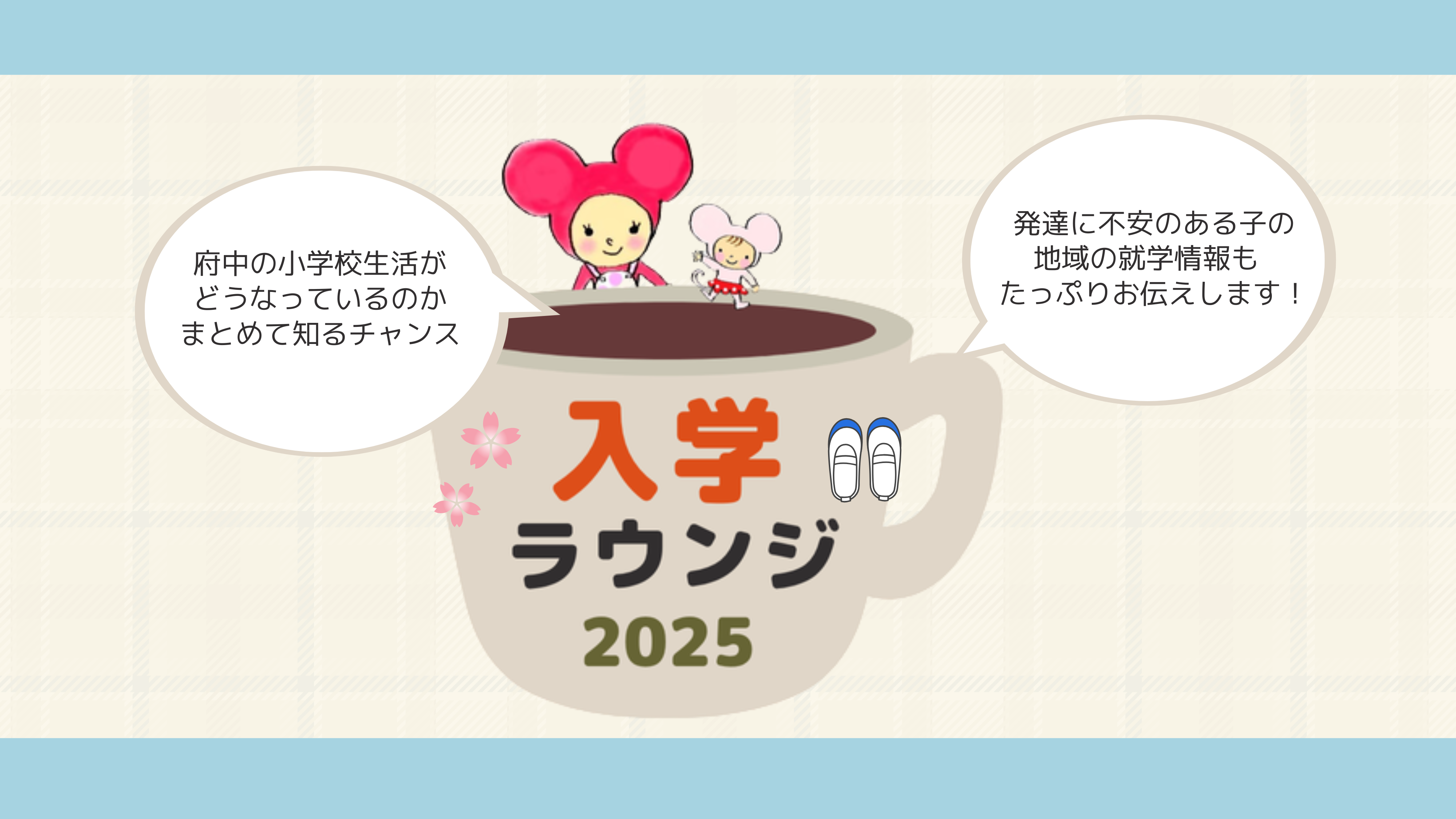 入学ラウンジバナー